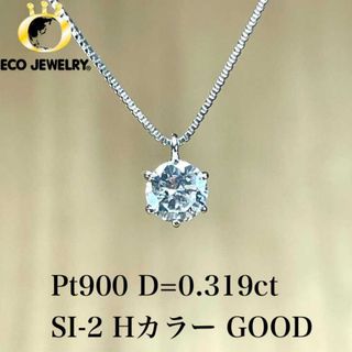 照り輝き良し！Pt900 1粒ダイヤ ネックレス 1.45g M2342(ネックレス)