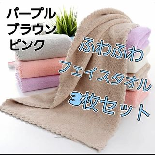 【フェイスタオル3枚セット】ヘアドライ 軽量 速乾 吸水 ふわふわ 柔らか素材