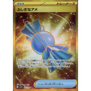 ふしぎなアメ UR [バイオレットex] SV1V 107/078 ポケモンカード ポケカ