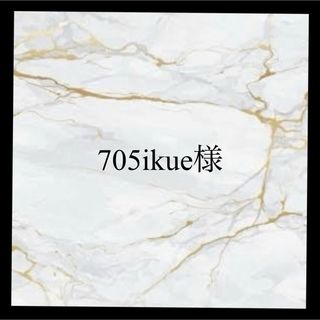 705ikue様