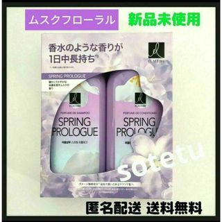 エラスティン　スプリングプロローグ　シャンプー　コンディショナー　新品(シャンプー/コンディショナーセット)
