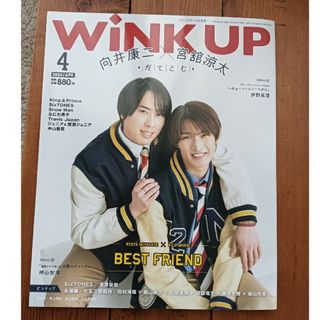 Wink up (ウィンク アップ) 2024年 04月号 [雑誌]