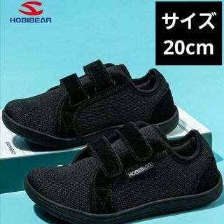 HOBIBEAR ブラック スニーカー ベルクロ 靴 20cm キッズ 上履き