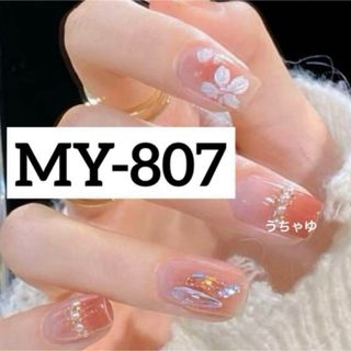 ジェルネイルシール3Dハンド　MY-807✿︎花柄　チークネイル風　変形フレンチ(ネイル用品)
