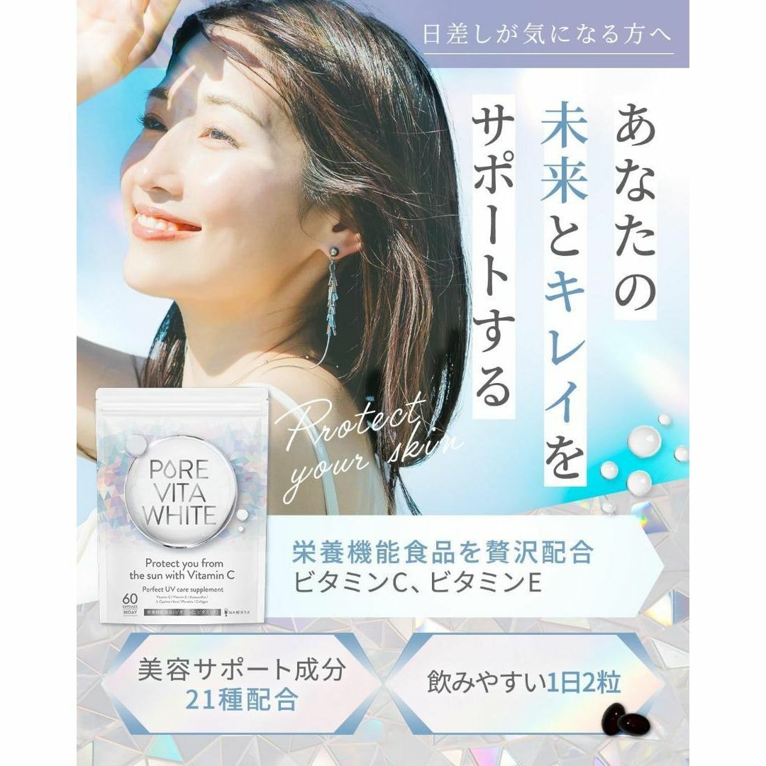 ピュアビタホワイト 飲む 太陽 インナーケア サプリ ビタミンC コラーゲン 食品/飲料/酒の健康食品(その他)の商品写真