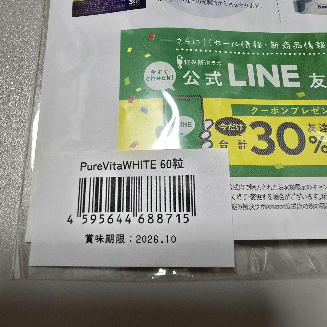 ピュアビタホワイト 飲む 太陽 インナーケア サプリ ビタミンC コラーゲン 食品/飲料/酒の健康食品(その他)の商品写真