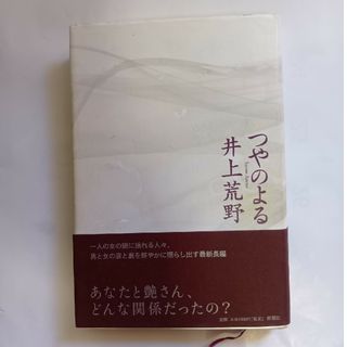 つやのよる