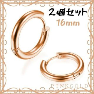 フープ ピアス 16mm 2個 ピンクゴールドリング ステンレス レディース(ピアス)