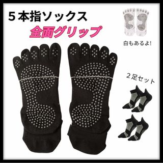 【即購入OK】 5本指ソックス すべり止め 2足セット レディース グリップ(ソックス)