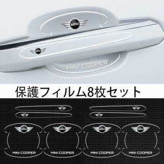 ミニ　MINI 車用ドアハンドル プロテクター 保護 傷防止 透明カバー3(ステッカー)