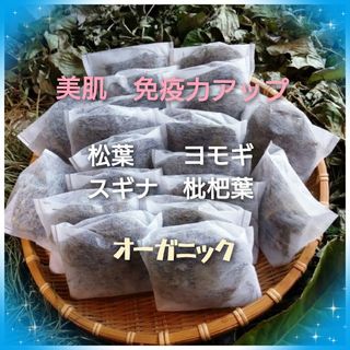20パック　松葉　スギナ　枇杷葉　ヨモギのお茶　自然栽培　美肌　免疫力アップ(健康茶)