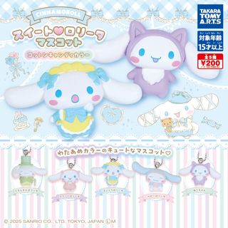 【新品/未使用】シナモロール スイート ロリータマスコット 全5種 ガチャ コッ(その他)