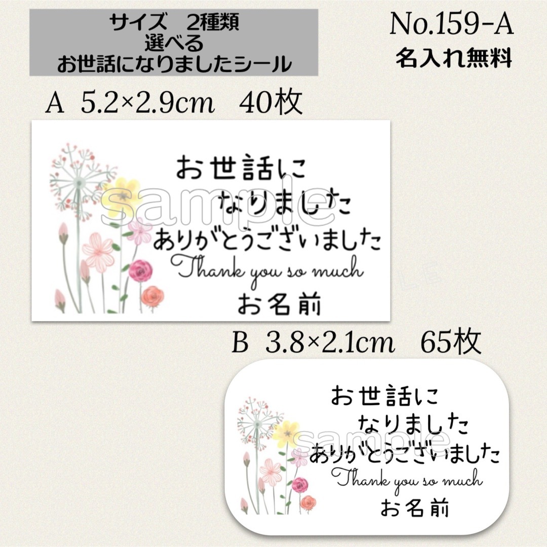 サイズが選べる  お世話になりましたシール ハンドメイドの文具/ステーショナリー(カード/レター/ラッピング)の商品写真