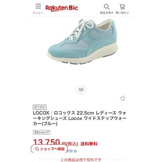 LOCOX｜ロコックス 24cm レディース ウォーキングシューズ(スニーカー)