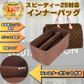 バッグインバッグ ブラウン インナーバッグ speedy25 スピーディ25