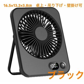 卓上扇風機 USB 小型 壁掛け ぶら下げ 角度調整 黒　c33602