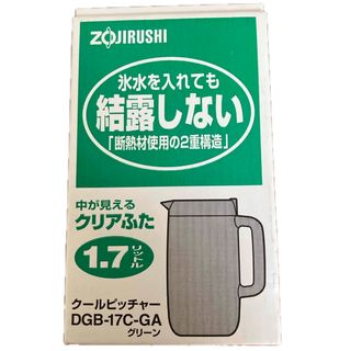 クールピッチャー 1700ml DGB-17C-GA