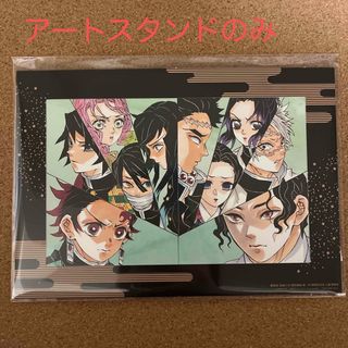 キメツノヤイバ(鬼滅の刃)の鬼滅の刃　無限城編 第一章　吾峠呼世晴　特製イラストアートスタンド　※ポスカなし(キャラクターグッズ)
