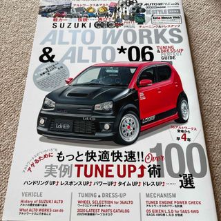 オートスタイル vol.25 スズキ アルトワークス＆アルト 06(車/バイク)