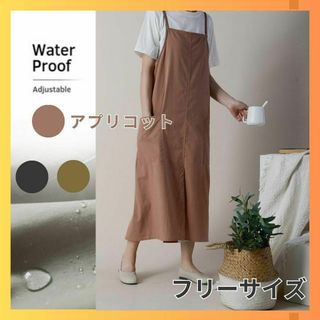 アプリコット　フリーサイズ　無地　シンプル キッチンエプロン　ロング　おしゃれ(調理道具/製菓道具)