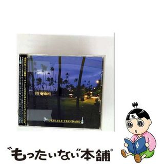 【中古】 UKULELE　STANDARD/ＣＤ/PCCR-00433(ワールドミュージック)
