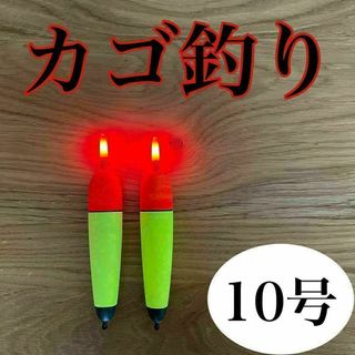 電気ウキ　10号　発泡ウキ　遠投カゴ釣り　ウメズ　ピアレ　ではない　12号(その他)