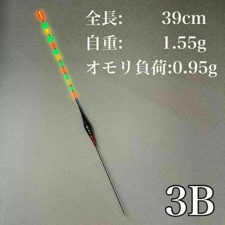 棒ウキ 3B 電気ウキ　へら浮き　LED ヘラウキ　グレ　チヌ　黒鯛(その他)
