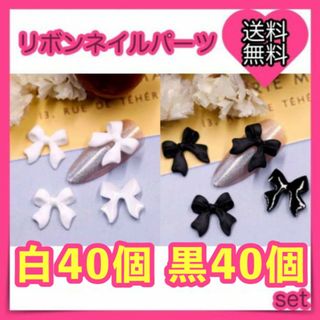 ネイルパーツ　リボン白黒80個セット　レジンジェルネイルブラシ韓国かわいい(ネイル用品)