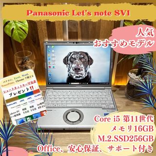 最新モデル‼️Let's note SV1☘第11世代☘️16GB☘ノートパソコン