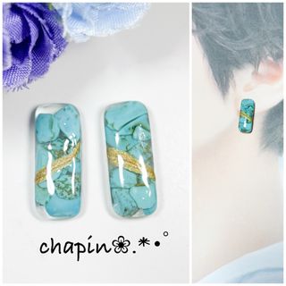( 749 ) カボション ターコイズ レジン ピアス イヤリング