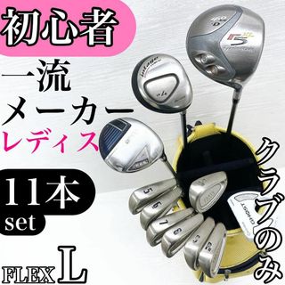 【一流メーカー】テーラーメイド ミズノ レディース ゴルフクラブ セット L