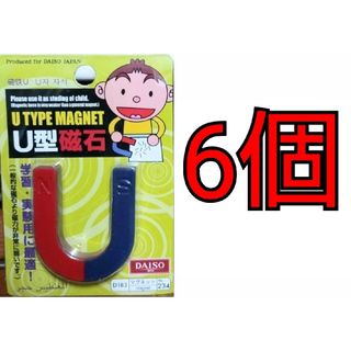 DAISO U型磁石 D183マグネットNo.234 6個セット