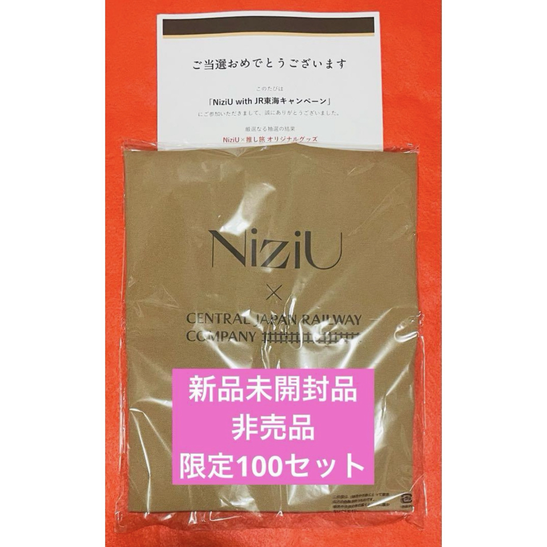 【新品非売品】NiziU×推し旅 オリジナルトートバッグ 100個限定品 NiziU - 【新品非売品】NiziU×推し旅 オリジナルトートバッグ
