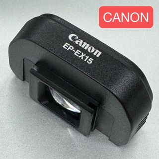キヤノン(Canon)のCANON キャノン アイピースエクステンダーEP-EX15(デジタル一眼)