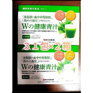 Wの健康青汁　新日本製薬　３１包２箱(青汁/ケール加工食品)