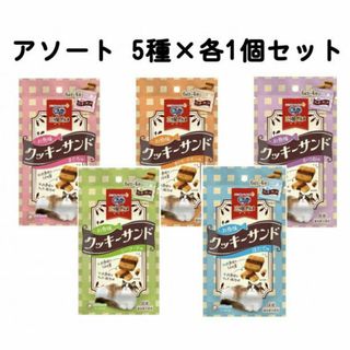 銀のスプーン 猫のおやつ お魚クッキーサンド アソート5種各1個セット(猫)
