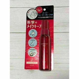 【限定１個】KOSEメイクキープミスト