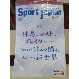 Sport Japan vol.80 2025年7月-8月　スポーツ　ジャパン(趣味/スポーツ)