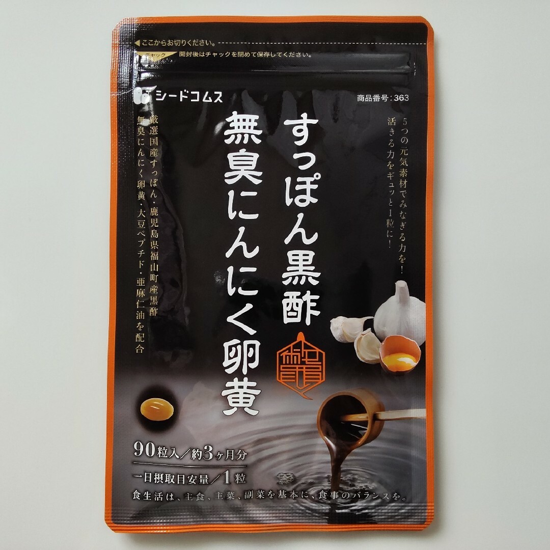 シードコムス すっぽん黒酢無臭にんにく卵黄　約3ヶ月分　サプリメント 食品/飲料/酒の健康食品(その他)の商品写真
