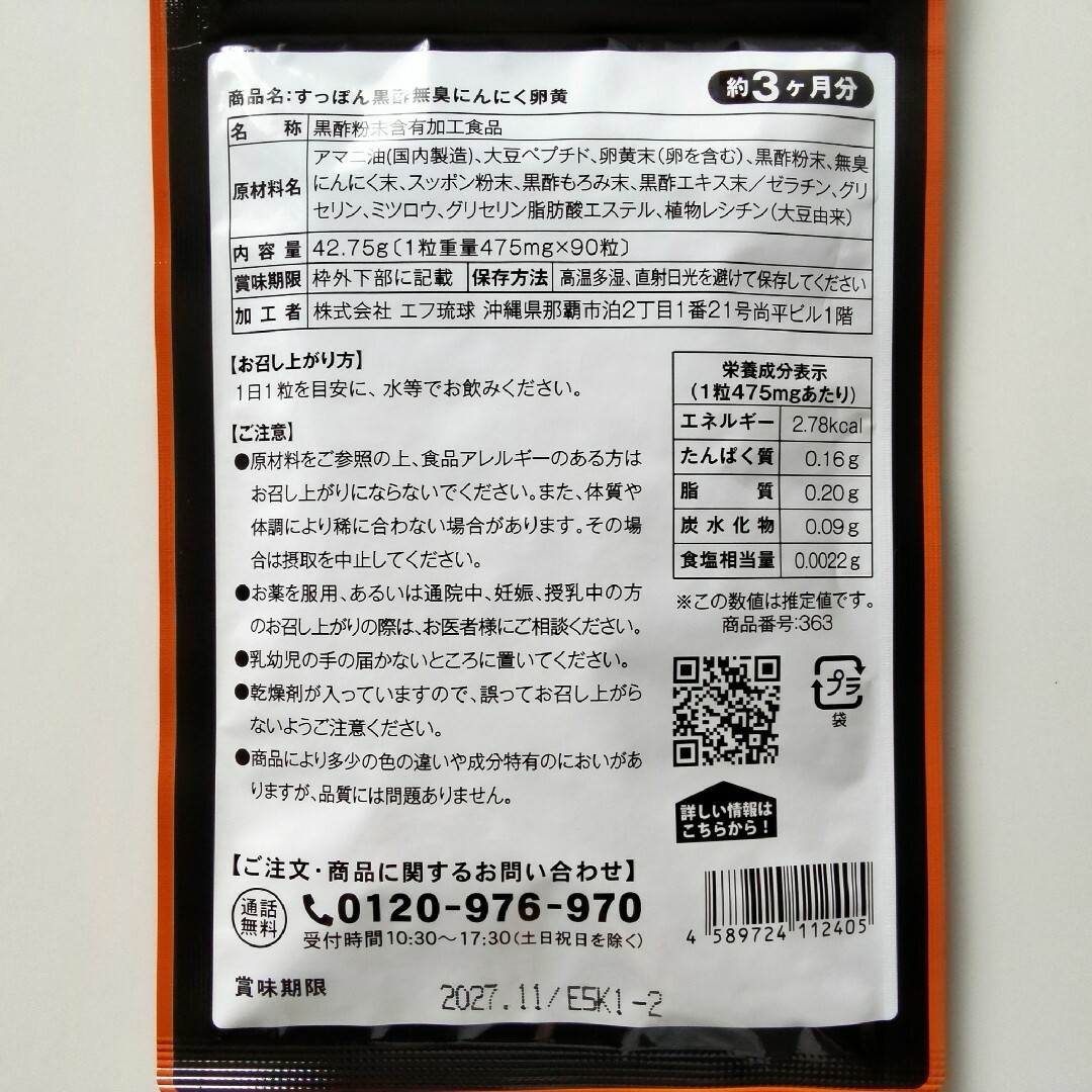 シードコムス すっぽん黒酢無臭にんにく卵黄　約3ヶ月分　サプリメント 食品/飲料/酒の健康食品(その他)の商品写真