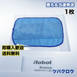 iRobot ブラーバ  ウェットクロス1枚 互換セット(掃除機)