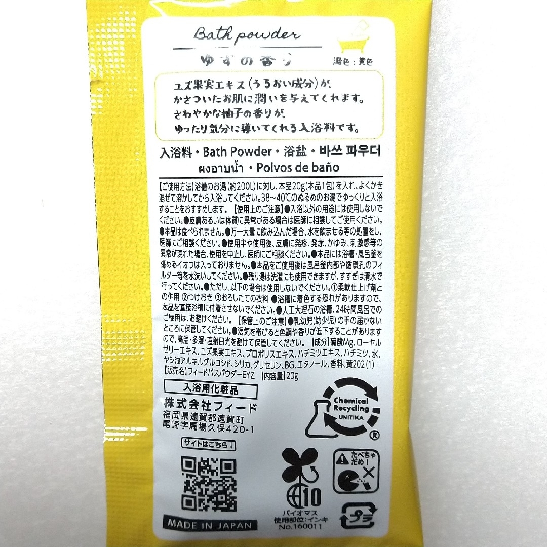 入浴剤 ハーバルエクストラ リッチバスパウダー ゆずの香り 36袋 コスメ/美容のボディケア(入浴剤/バスソルト)の商品写真