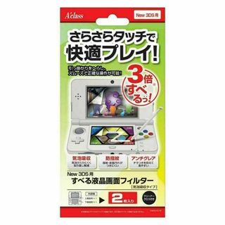 New3DS用すべる液晶画面フィルター （気泡吸収タイプ）アクラス