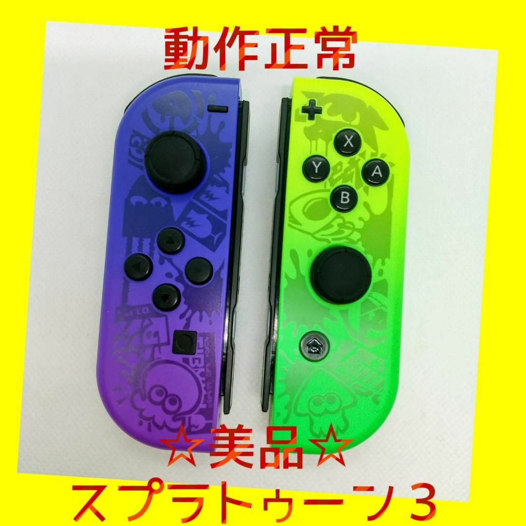 ⑪ジョイコン 整備済み スプラトゥーン3 カスタム Amazon.co.jp: ニンテンドースイッチ ジョイコン スプラトゥーン