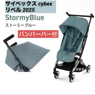 【新品未開封】リベル 2025 ストーミーブルー サイベックス バンパーバー付