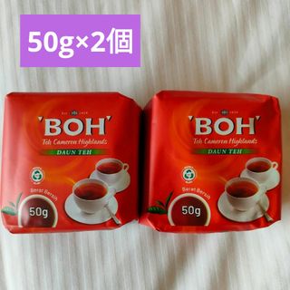 高級　紅茶　茶葉　BOH 　ボー　ティー　マレーシア　限定(茶)