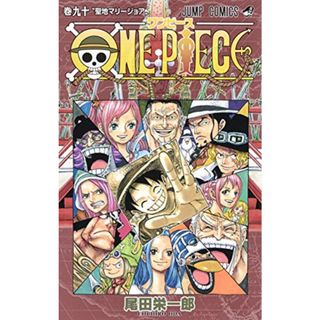 ONE PIECE 90 (ジャンプコミックス)／尾田 栄一郎(その他)