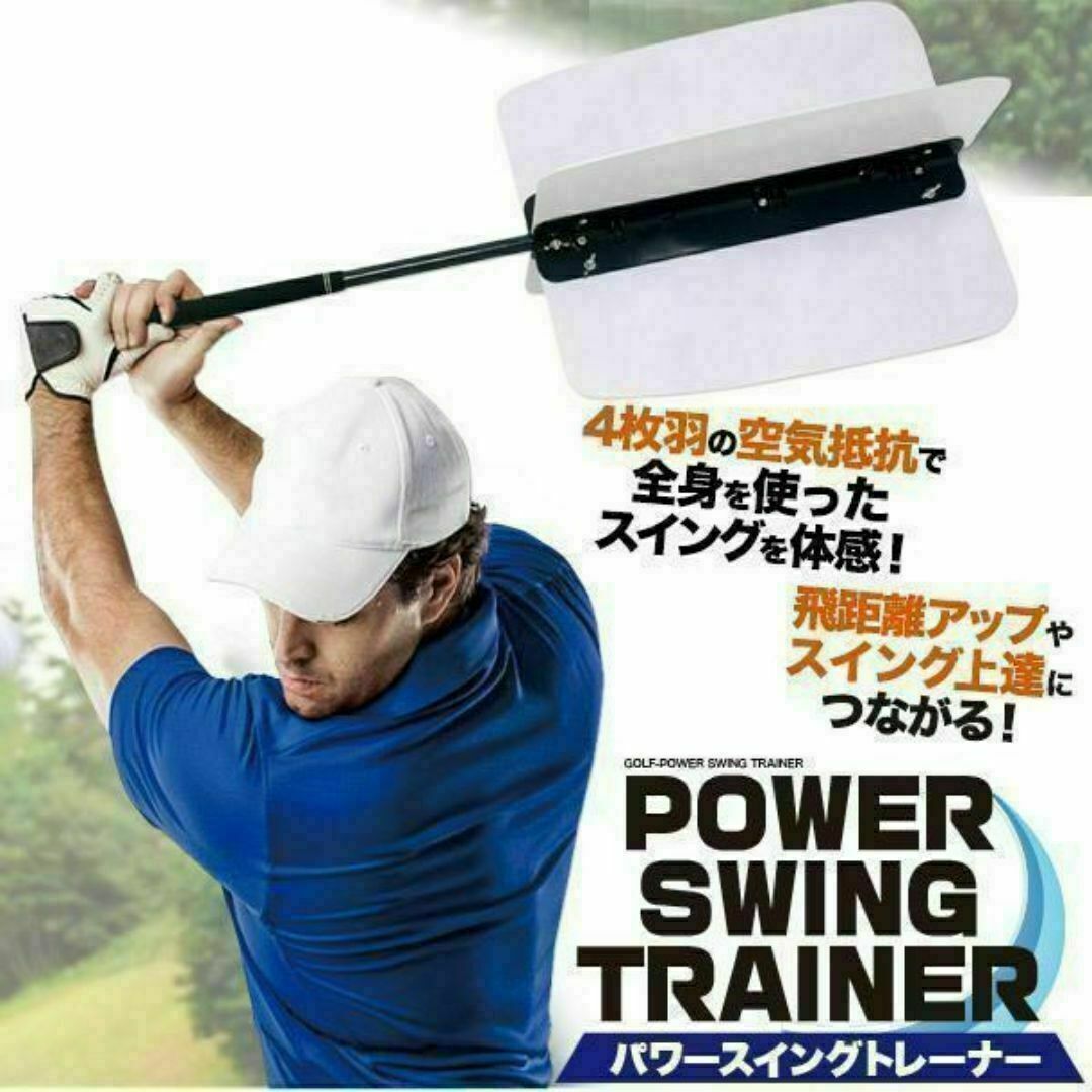 ゴルフ練習器具　パワースイングトレーナー　 エクササイズ 健康　トレーニング スポーツ/アウトドアのゴルフ(その他)の商品写真