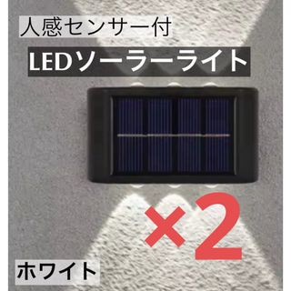 LEDライト 白色　太陽光発電 ソーラー 夜間自動点灯 屋外 センサー(その他)