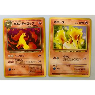 Ｒマークのポニータ&わるいギャロップ ポケモンカード旧裏